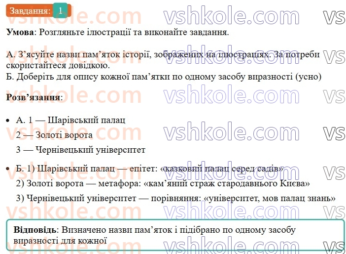 8-ukrayinska-mova-om-avramenko-2025--sintaksis-i-punktuatsiya-22-rozvitok-movlennya-vibirkovij-usnij-perekaz-rozpovidnogo-tekstu-1.jpg