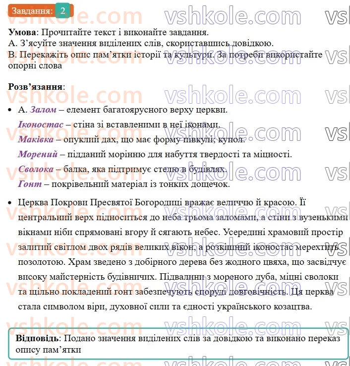 8-ukrayinska-mova-om-avramenko-2025--sintaksis-i-punktuatsiya-22-rozvitok-movlennya-vibirkovij-usnij-perekaz-rozpovidnogo-tekstu-2-rnd9431.jpg