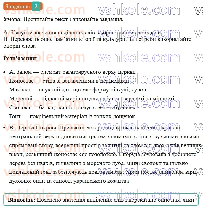 8-ukrayinska-mova-om-avramenko-2025--sintaksis-i-punktuatsiya-22-rozvitok-movlennya-vibirkovij-usnij-perekaz-rozpovidnogo-tekstu-2.jpg