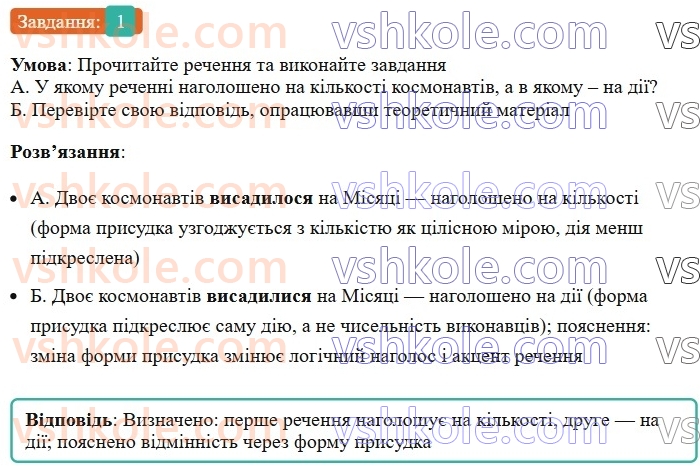8-ukrayinska-mova-om-avramenko-2025--sintaksis-i-punktuatsiya-23-24-uzgodzhennya-pidmeta-j-prisudka-1.jpg