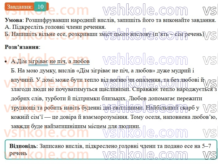 8-ukrayinska-mova-om-avramenko-2025--sintaksis-i-punktuatsiya-23-24-uzgodzhennya-pidmeta-j-prisudka-10-rnd7022.jpg