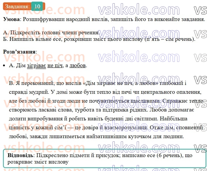 8-ukrayinska-mova-om-avramenko-2025--sintaksis-i-punktuatsiya-23-24-uzgodzhennya-pidmeta-j-prisudka-10.jpg