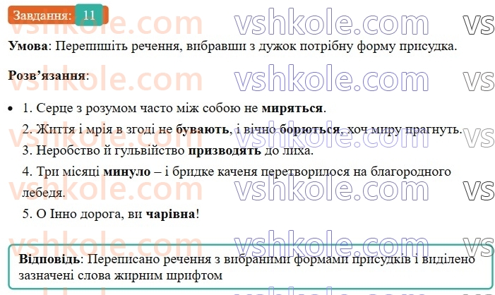 8-ukrayinska-mova-om-avramenko-2025--sintaksis-i-punktuatsiya-23-24-uzgodzhennya-pidmeta-j-prisudka-11.jpg