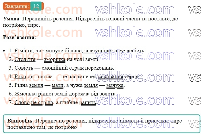 8-ukrayinska-mova-om-avramenko-2025--sintaksis-i-punktuatsiya-23-24-uzgodzhennya-pidmeta-j-prisudka-12.jpg