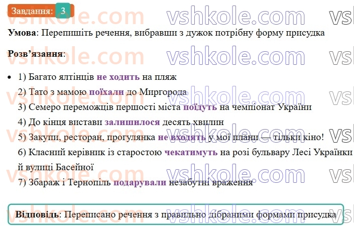 8-ukrayinska-mova-om-avramenko-2025--sintaksis-i-punktuatsiya-23-24-uzgodzhennya-pidmeta-j-prisudka-3-rnd500.jpg