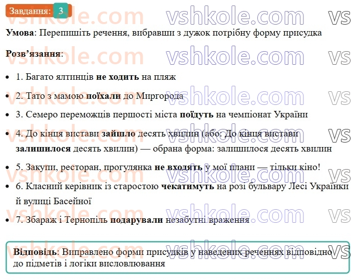 8-ukrayinska-mova-om-avramenko-2025--sintaksis-i-punktuatsiya-23-24-uzgodzhennya-pidmeta-j-prisudka-3.jpg
