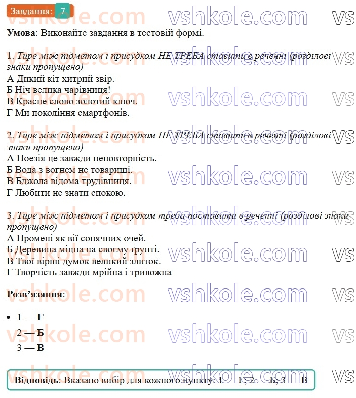 8-ukrayinska-mova-om-avramenko-2025--sintaksis-i-punktuatsiya-23-24-uzgodzhennya-pidmeta-j-prisudka-7.jpg