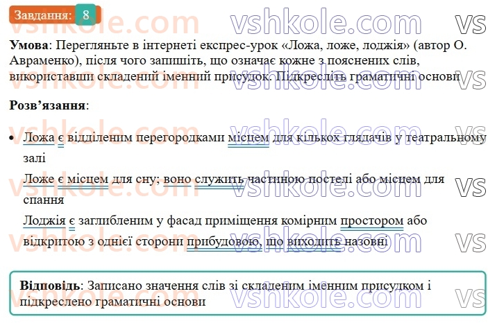 8-ukrayinska-mova-om-avramenko-2025--sintaksis-i-punktuatsiya-23-24-uzgodzhennya-pidmeta-j-prisudka-8-rnd942.jpg
