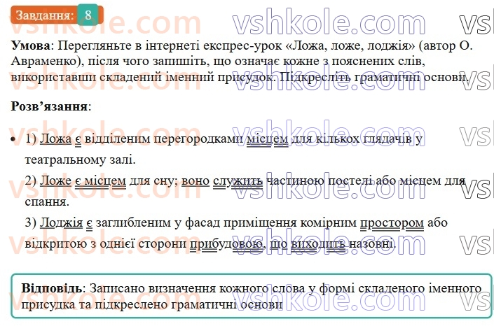 8-ukrayinska-mova-om-avramenko-2025--sintaksis-i-punktuatsiya-23-24-uzgodzhennya-pidmeta-j-prisudka-8.jpg