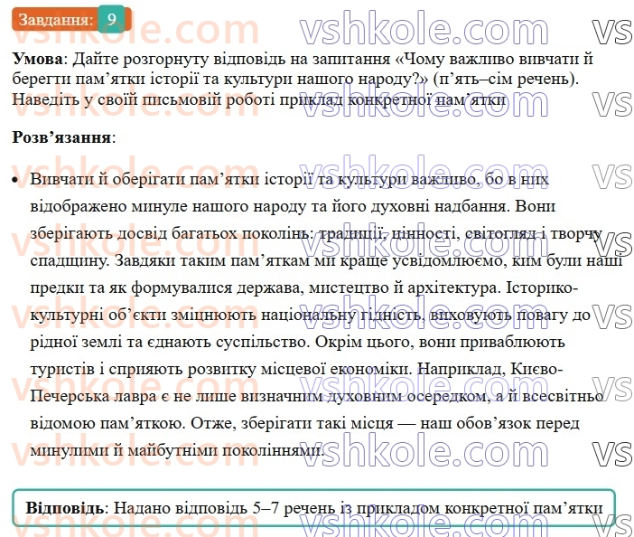 8-ukrayinska-mova-om-avramenko-2025--sintaksis-i-punktuatsiya-23-24-uzgodzhennya-pidmeta-j-prisudka-9-rnd4279.jpg