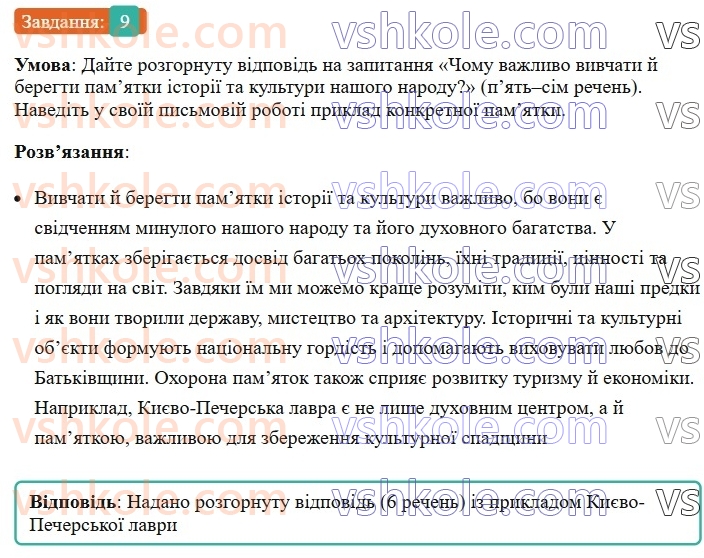 8-ukrayinska-mova-om-avramenko-2025--sintaksis-i-punktuatsiya-23-24-uzgodzhennya-pidmeta-j-prisudka-9.jpg