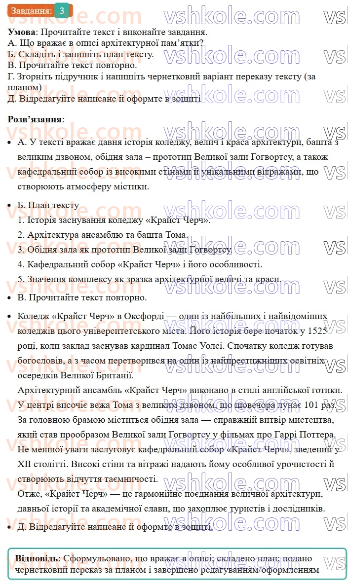 8-ukrayinska-mova-om-avramenko-2025--sintaksis-i-punktuatsiya-25-rozvitok-movlennya-dokladnij-pismovij-perekaz-rozpovidnogo-tekstu-z-elementami-opisu-pamyatki-istoriyi-ta-kulturi-3-rnd55.jpg