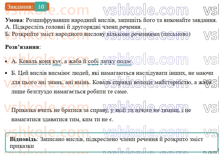 8-ukrayinska-mova-om-avramenko-2025--sintaksis-i-punktuatsiya-26-27-rechennya-poshireni-j-neposhireni-10-rnd9730.jpg