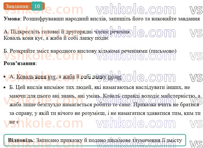 8-ukrayinska-mova-om-avramenko-2025--sintaksis-i-punktuatsiya-26-27-rechennya-poshireni-j-neposhireni-10.jpg