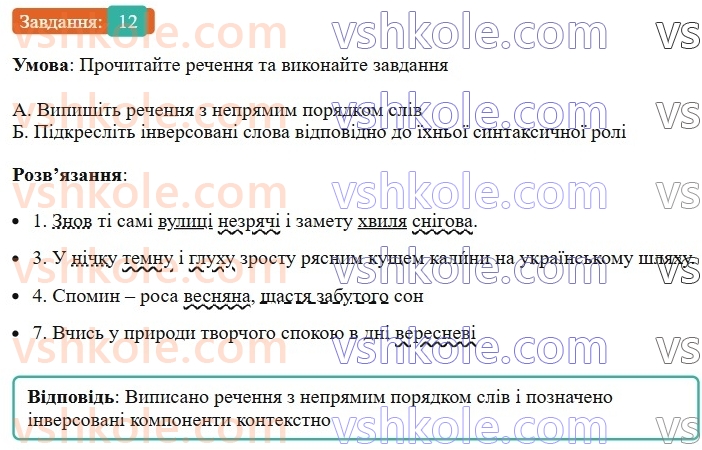 8-ukrayinska-mova-om-avramenko-2025--sintaksis-i-punktuatsiya-26-27-rechennya-poshireni-j-neposhireni-12.jpg