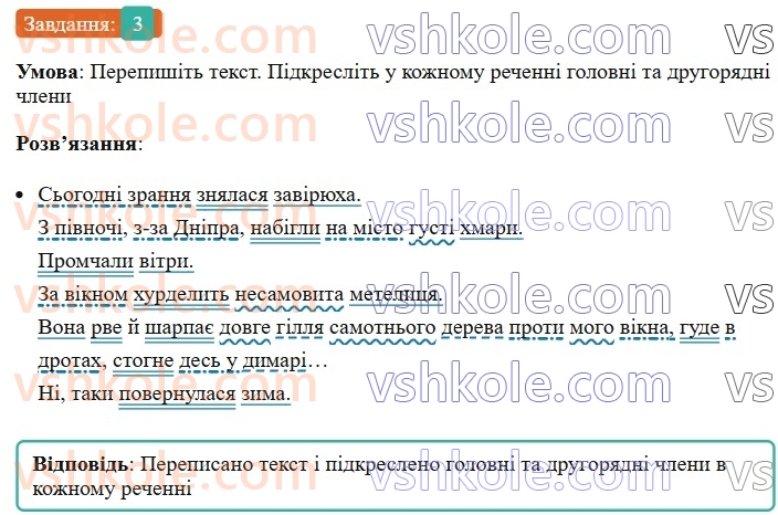 8-ukrayinska-mova-om-avramenko-2025--sintaksis-i-punktuatsiya-26-27-rechennya-poshireni-j-neposhireni-3-rnd6288.jpg