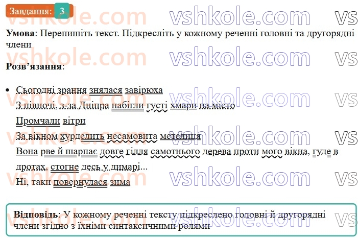 8-ukrayinska-mova-om-avramenko-2025--sintaksis-i-punktuatsiya-26-27-rechennya-poshireni-j-neposhireni-3.jpg