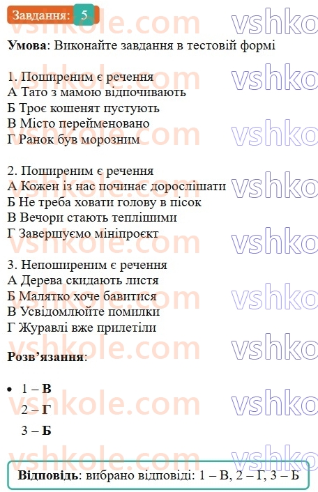 8-ukrayinska-mova-om-avramenko-2025--sintaksis-i-punktuatsiya-26-27-rechennya-poshireni-j-neposhireni-5.jpg