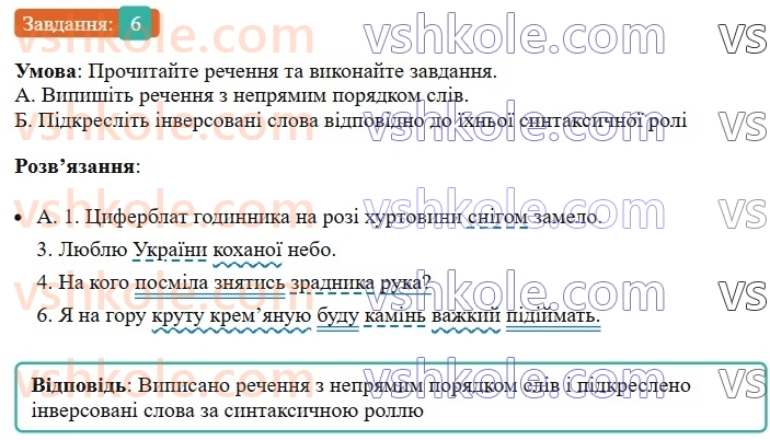 8-ukrayinska-mova-om-avramenko-2025--sintaksis-i-punktuatsiya-26-27-rechennya-poshireni-j-neposhireni-6-rnd8553.jpg