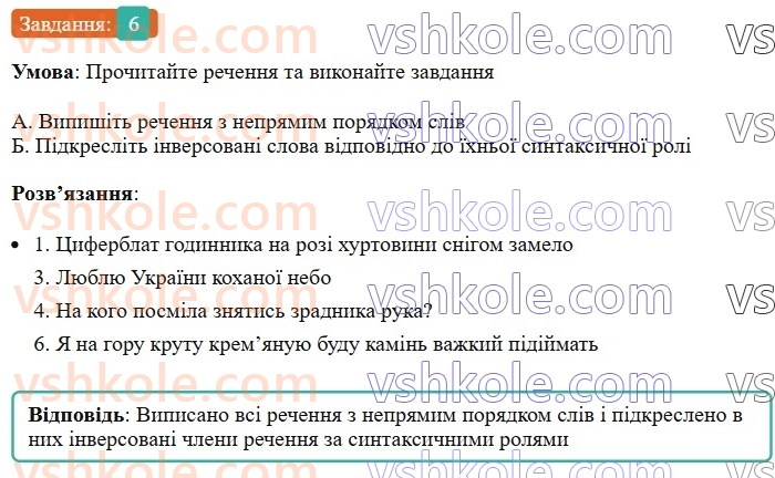 8-ukrayinska-mova-om-avramenko-2025--sintaksis-i-punktuatsiya-26-27-rechennya-poshireni-j-neposhireni-6.jpg