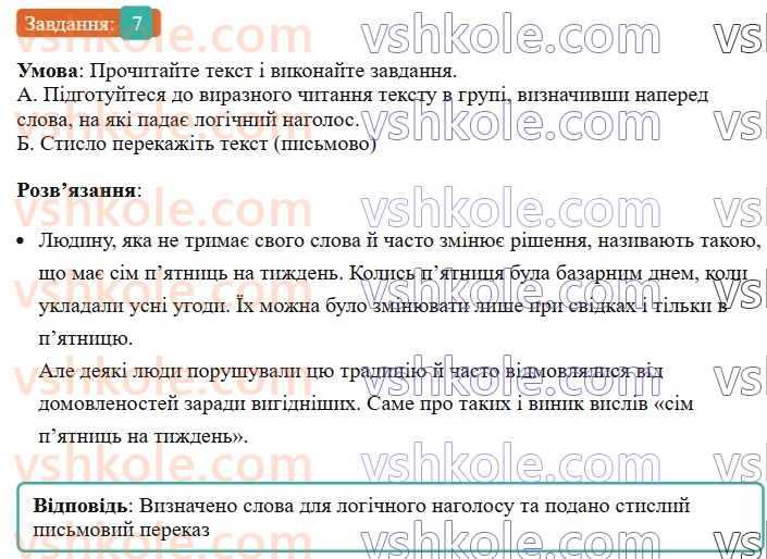 8-ukrayinska-mova-om-avramenko-2025--sintaksis-i-punktuatsiya-26-27-rechennya-poshireni-j-neposhireni-7-rnd5960.jpg