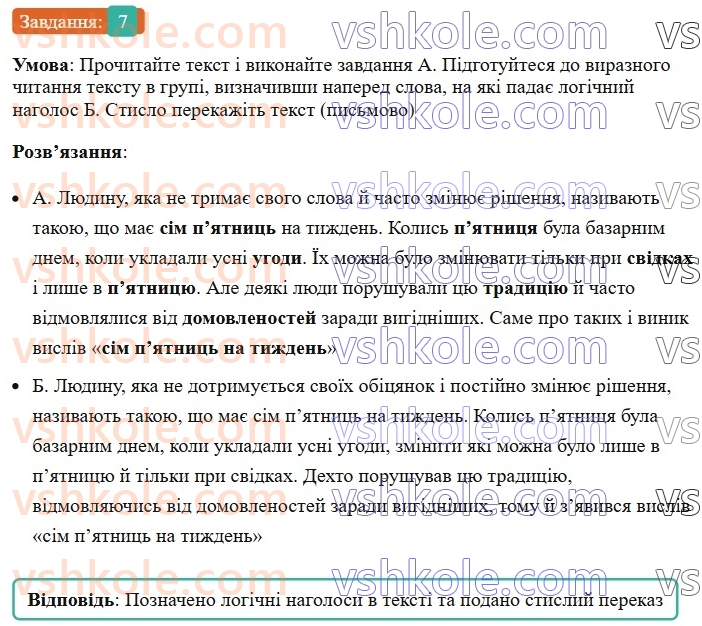 8-ukrayinska-mova-om-avramenko-2025--sintaksis-i-punktuatsiya-26-27-rechennya-poshireni-j-neposhireni-7.jpg