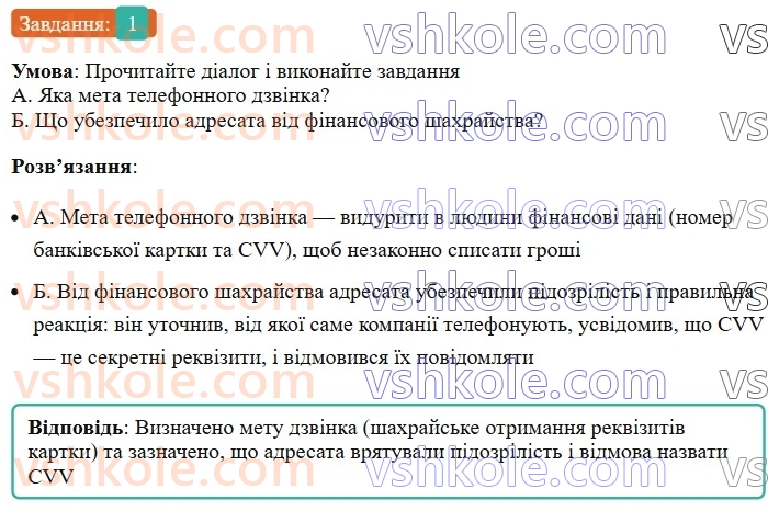8-ukrayinska-mova-om-avramenko-2025--sintaksis-i-punktuatsiya-28-rozvitok-movlennya-sprijmannya-pismovogo-tekstu-1.jpg