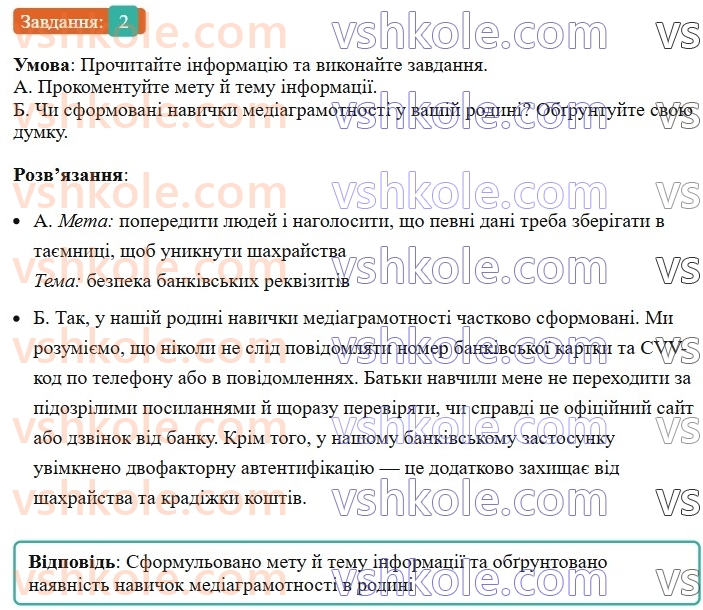 8-ukrayinska-mova-om-avramenko-2025--sintaksis-i-punktuatsiya-28-rozvitok-movlennya-sprijmannya-pismovogo-tekstu-2-rnd4399.jpg