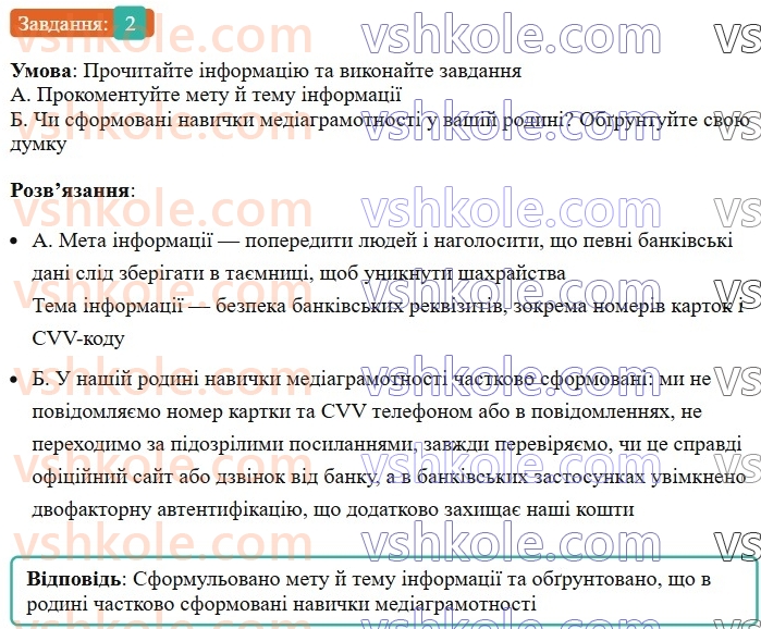 8-ukrayinska-mova-om-avramenko-2025--sintaksis-i-punktuatsiya-28-rozvitok-movlennya-sprijmannya-pismovogo-tekstu-2.jpg