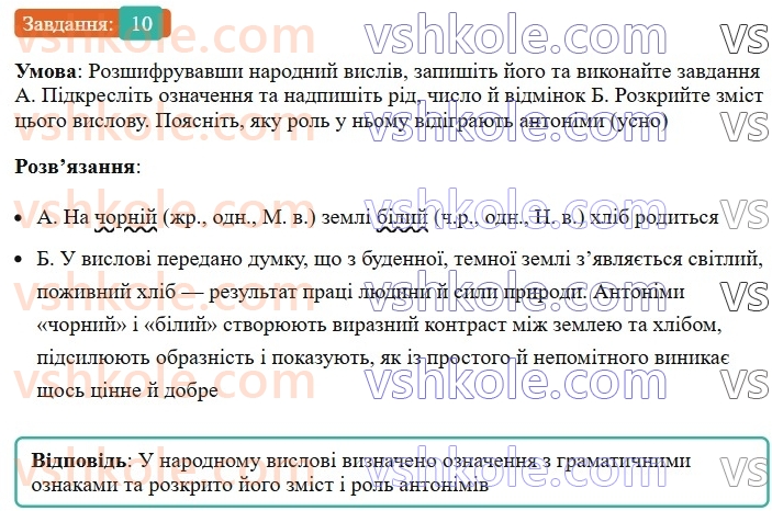 8-ukrayinska-mova-om-avramenko-2025--sintaksis-i-punktuatsiya-29-30-oznachennya-10.jpg
