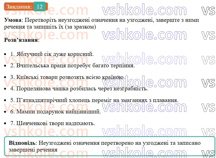 8-ukrayinska-mova-om-avramenko-2025--sintaksis-i-punktuatsiya-29-30-oznachennya-12-rnd8242.jpg