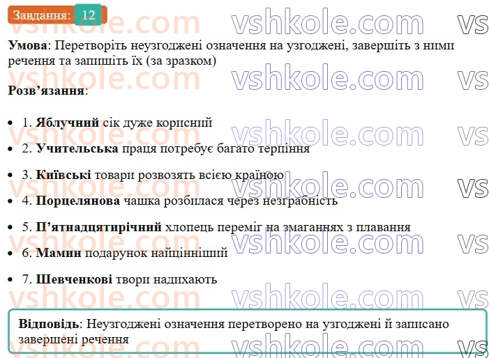 8-ukrayinska-mova-om-avramenko-2025--sintaksis-i-punktuatsiya-29-30-oznachennya-12.jpg