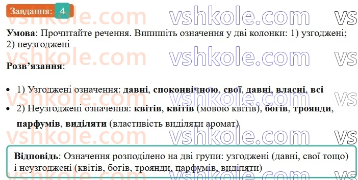 8-ukrayinska-mova-om-avramenko-2025--sintaksis-i-punktuatsiya-29-30-oznachennya-4.jpg