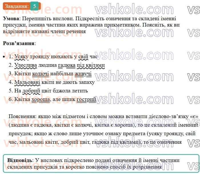 8-ukrayinska-mova-om-avramenko-2025--sintaksis-i-punktuatsiya-29-30-oznachennya-5.jpg