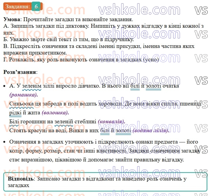 8-ukrayinska-mova-om-avramenko-2025--sintaksis-i-punktuatsiya-29-30-oznachennya-6-rnd7152.jpg