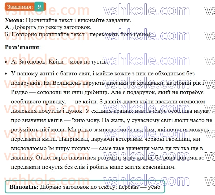 8-ukrayinska-mova-om-avramenko-2025--sintaksis-i-punktuatsiya-29-30-oznachennya-9-rnd1026.jpg