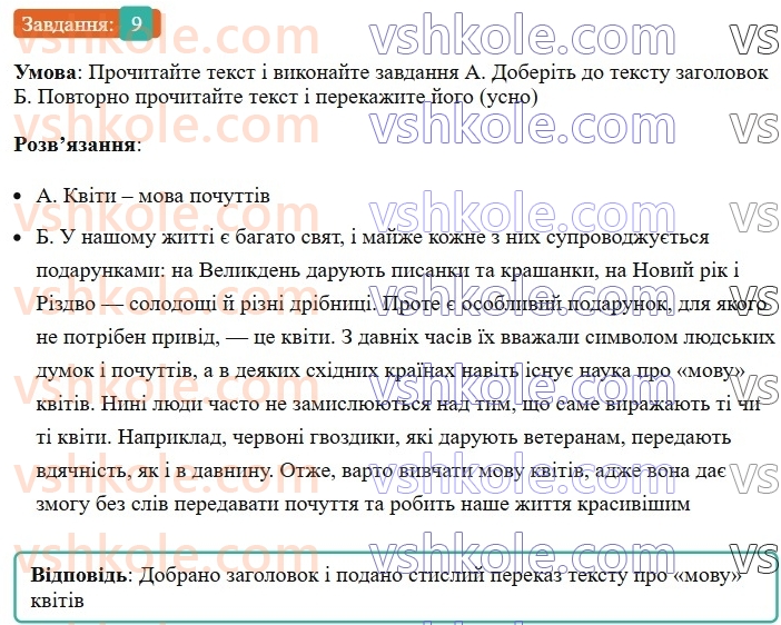 8-ukrayinska-mova-om-avramenko-2025--sintaksis-i-punktuatsiya-29-30-oznachennya-9.jpg