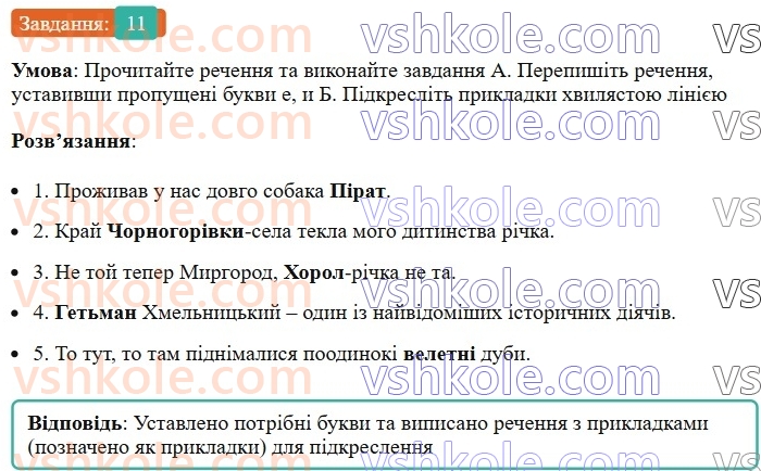 8-ukrayinska-mova-om-avramenko-2025--sintaksis-i-punktuatsiya-31-32-prikladka-yak-riznovid-oznachennya-11.jpg