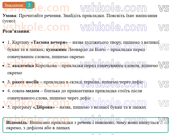 8-ukrayinska-mova-om-avramenko-2025--sintaksis-i-punktuatsiya-31-32-prikladka-yak-riznovid-oznachennya-2.jpg
