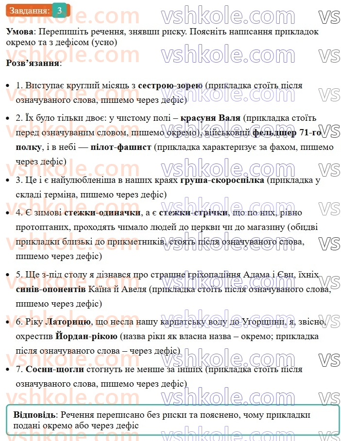 8-ukrayinska-mova-om-avramenko-2025--sintaksis-i-punktuatsiya-31-32-prikladka-yak-riznovid-oznachennya-3.jpg