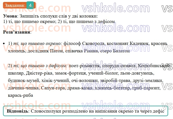 8-ukrayinska-mova-om-avramenko-2025--sintaksis-i-punktuatsiya-31-32-prikladka-yak-riznovid-oznachennya-4-rnd9263.jpg
