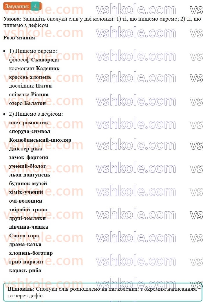 8-ukrayinska-mova-om-avramenko-2025--sintaksis-i-punktuatsiya-31-32-prikladka-yak-riznovid-oznachennya-4.jpg