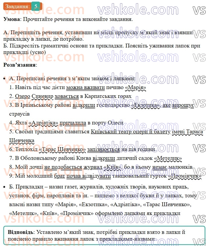 8-ukrayinska-mova-om-avramenko-2025--sintaksis-i-punktuatsiya-31-32-prikladka-yak-riznovid-oznachennya-5.jpg