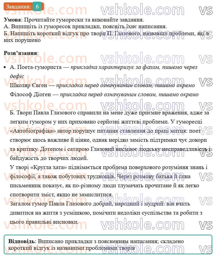 8-ukrayinska-mova-om-avramenko-2025--sintaksis-i-punktuatsiya-31-32-prikladka-yak-riznovid-oznachennya-6-rnd7793.jpg