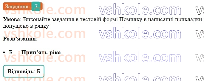 8-ukrayinska-mova-om-avramenko-2025--sintaksis-i-punktuatsiya-31-32-prikladka-yak-riznovid-oznachennya-7.jpg