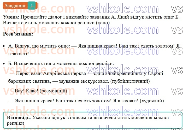 8-ukrayinska-mova-om-avramenko-2025--sintaksis-i-punktuatsiya-33-rozvitok-movlennya-tvir-opis-pamyatki-istoriyi-ta-kulturi-1.jpg