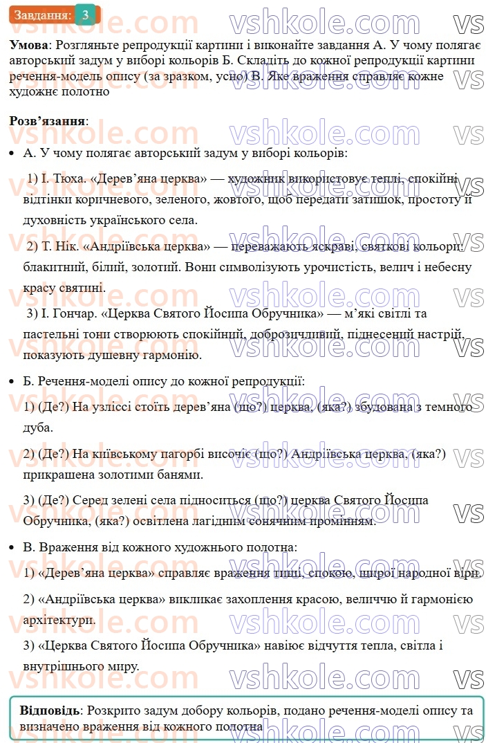 8-ukrayinska-mova-om-avramenko-2025--sintaksis-i-punktuatsiya-33-rozvitok-movlennya-tvir-opis-pamyatki-istoriyi-ta-kulturi-3.jpg