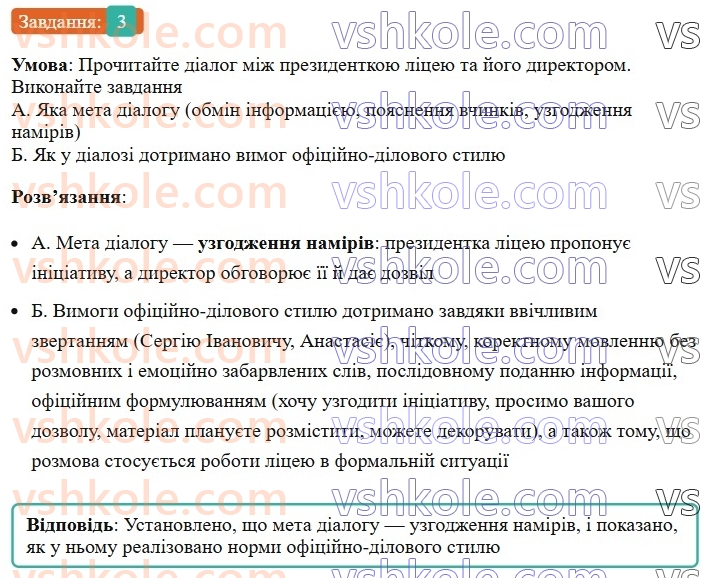 8-ukrayinska-mova-om-avramenko-2025--sintaksis-i-punktuatsiya-36-rozvitok-movlennya-usnij-dialog-3.jpg