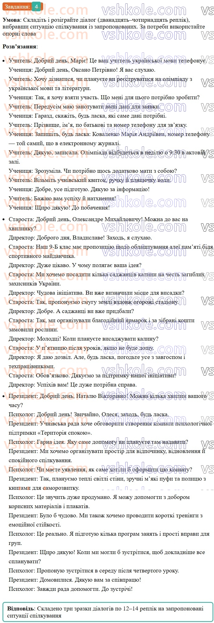 8-ukrayinska-mova-om-avramenko-2025--sintaksis-i-punktuatsiya-36-rozvitok-movlennya-usnij-dialog-4.jpg