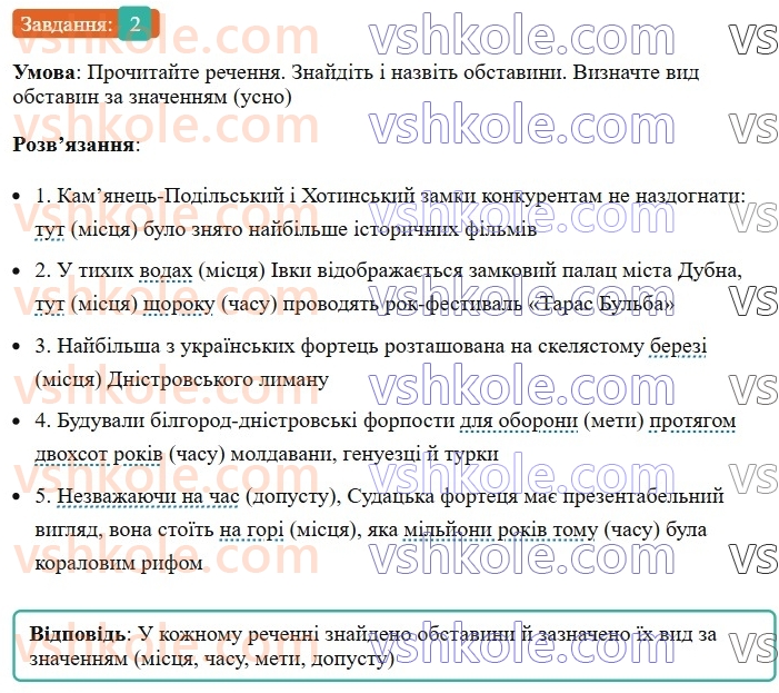 8-ukrayinska-mova-om-avramenko-2025--sintaksis-i-punktuatsiya-37-39-obstavina-2.jpg